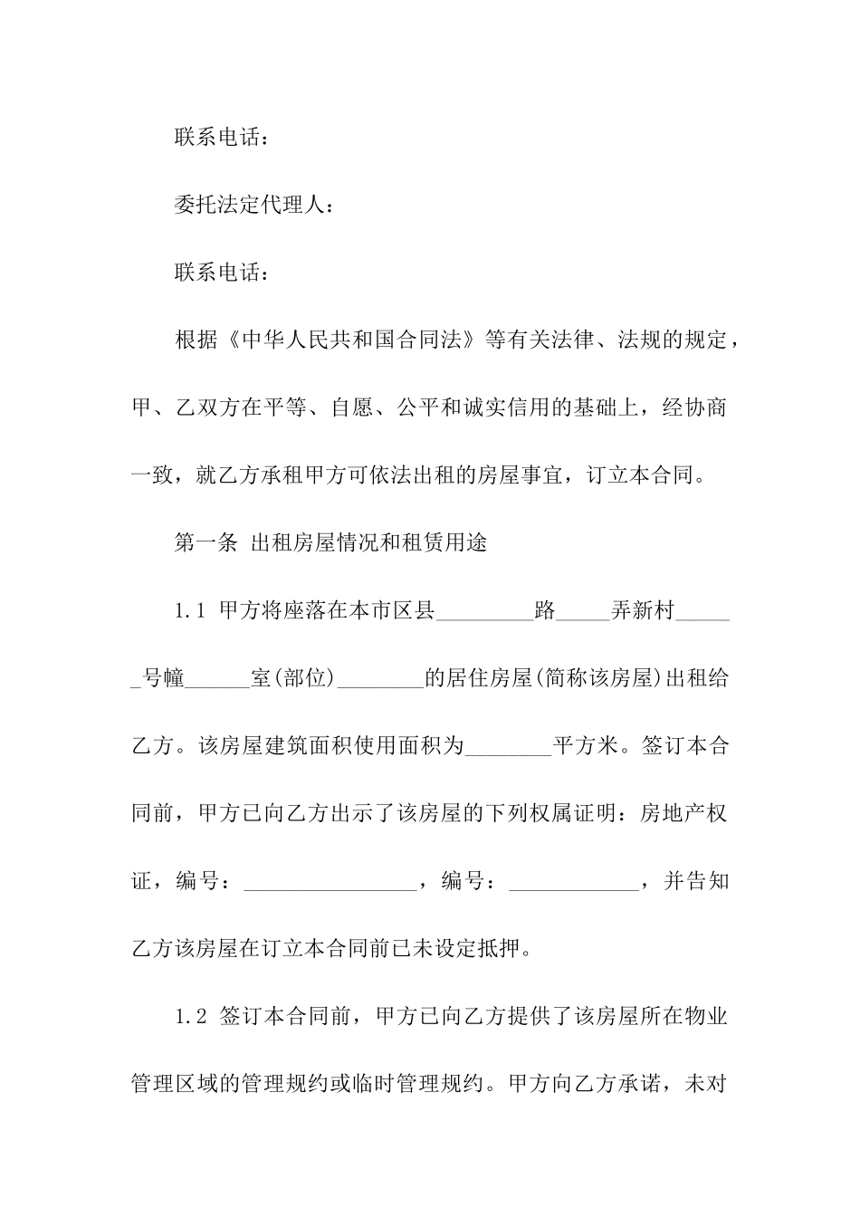 有关正规上海市房屋租赁合同范本_第2页