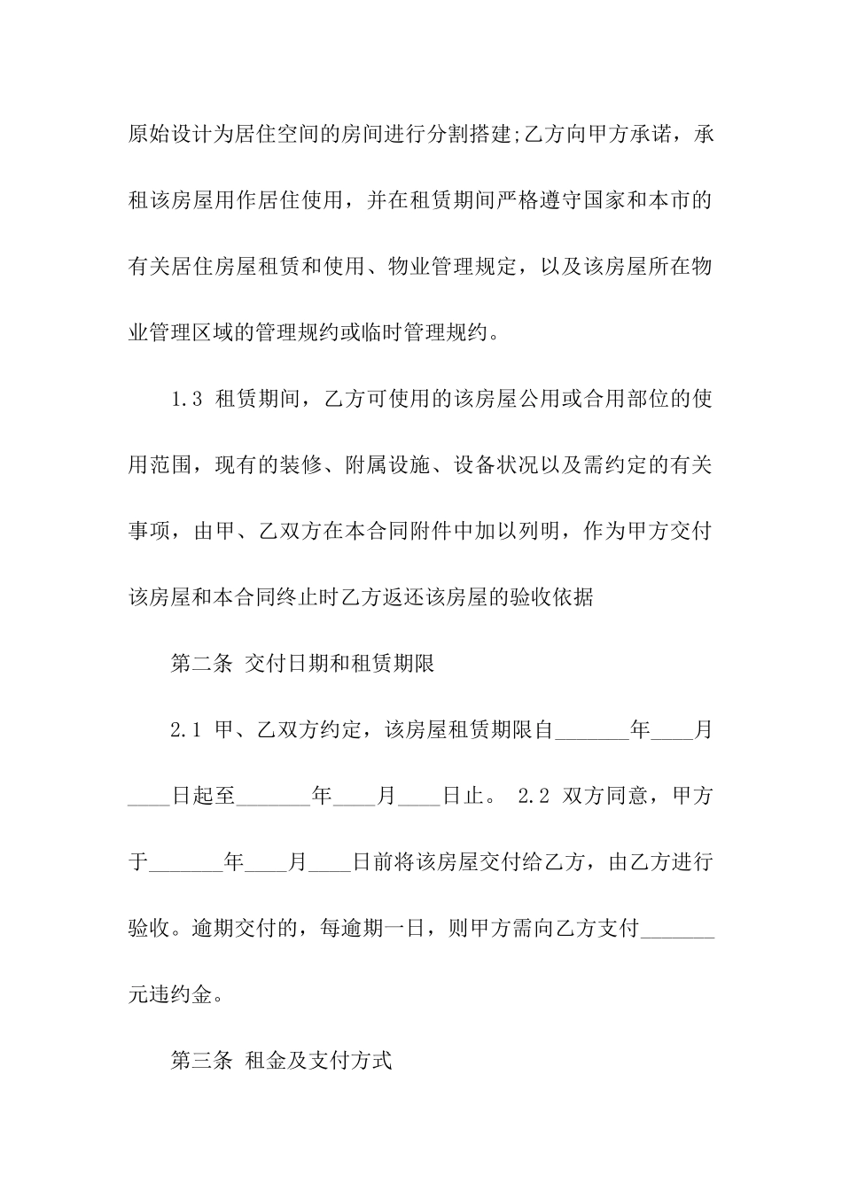 有关正规上海市房屋租赁合同范本_第3页