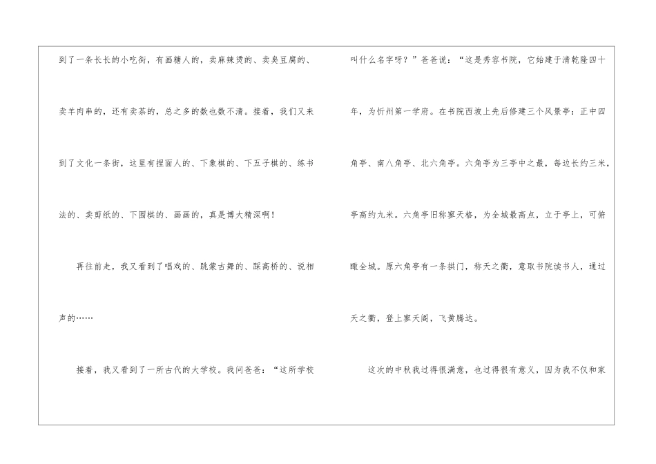 有关欢度中秋节作文汇编7篇_第2页