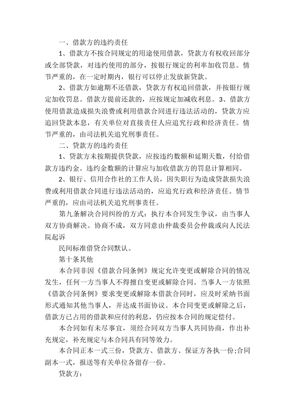 有关正规借款合同4篇_第3页