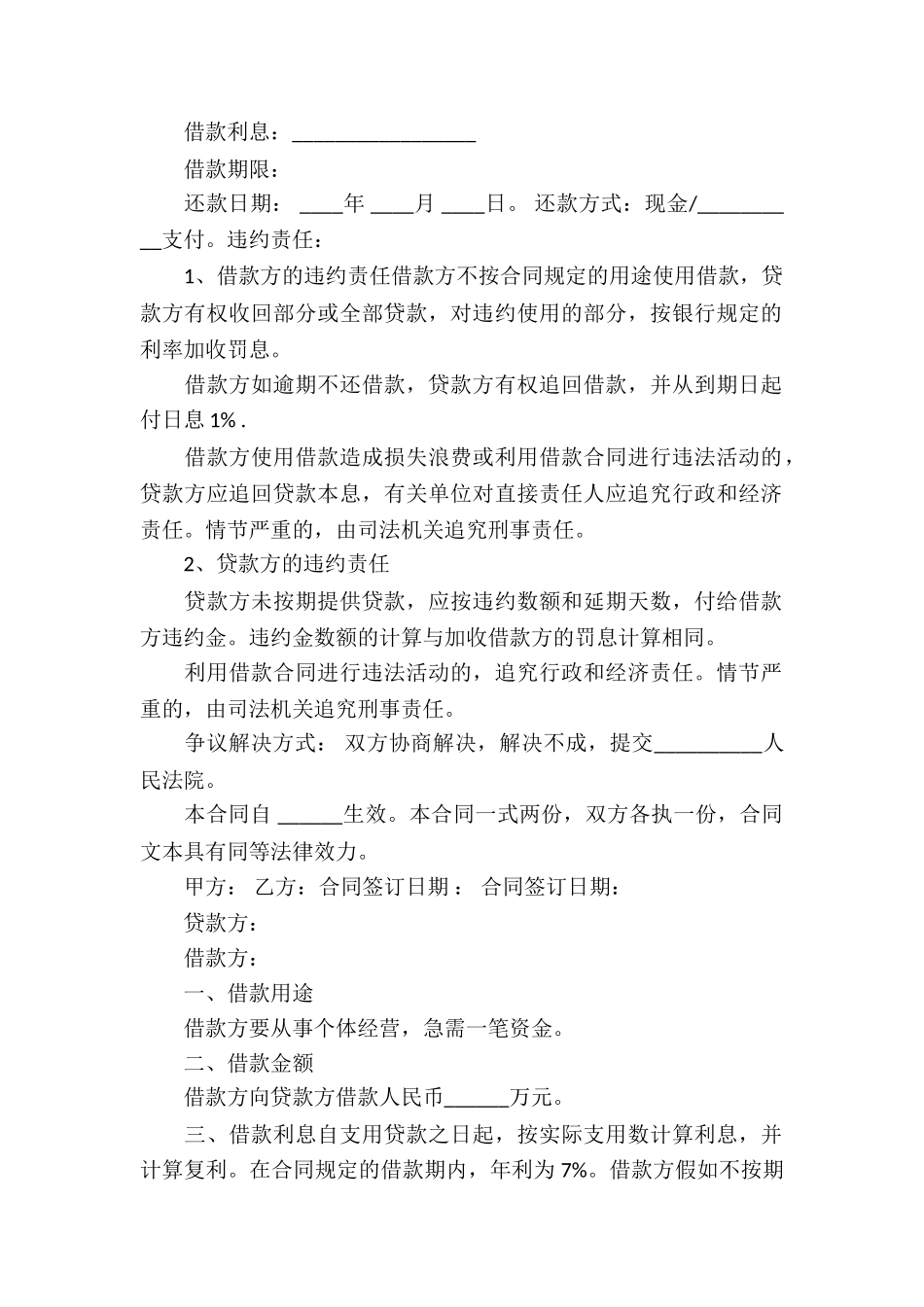 有关正规借款合同8篇_第2页