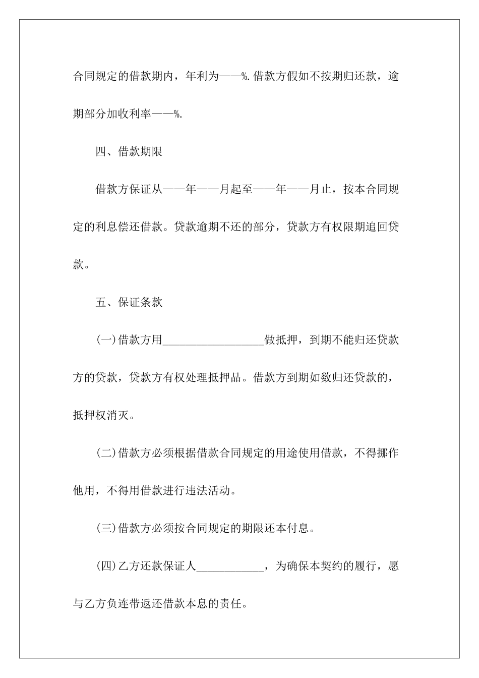 有关正规民间借贷正规民间借贷正规民间借贷_第3页