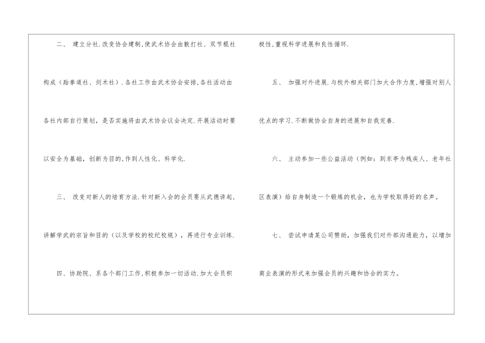 有关武术工作计划四篇_第2页