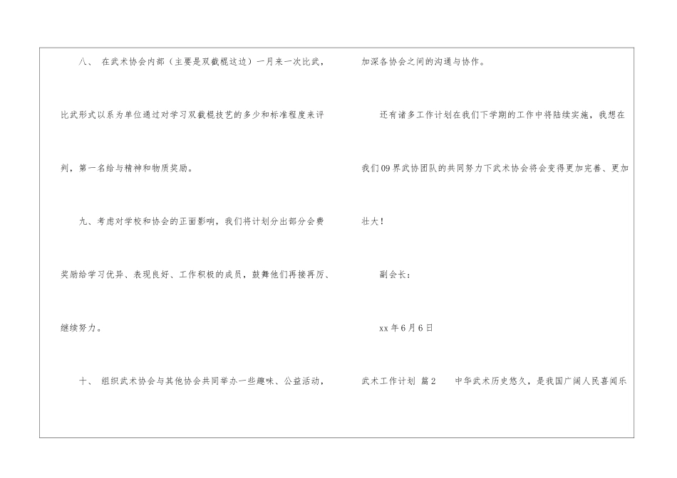 有关武术工作计划四篇_第3页