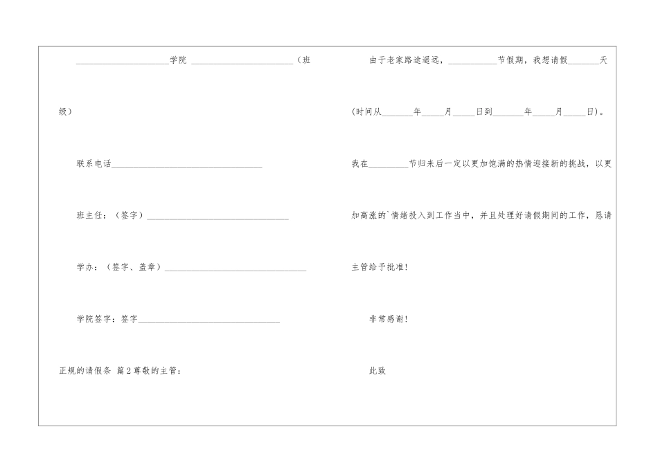 有关正规的请假条4篇_第2页