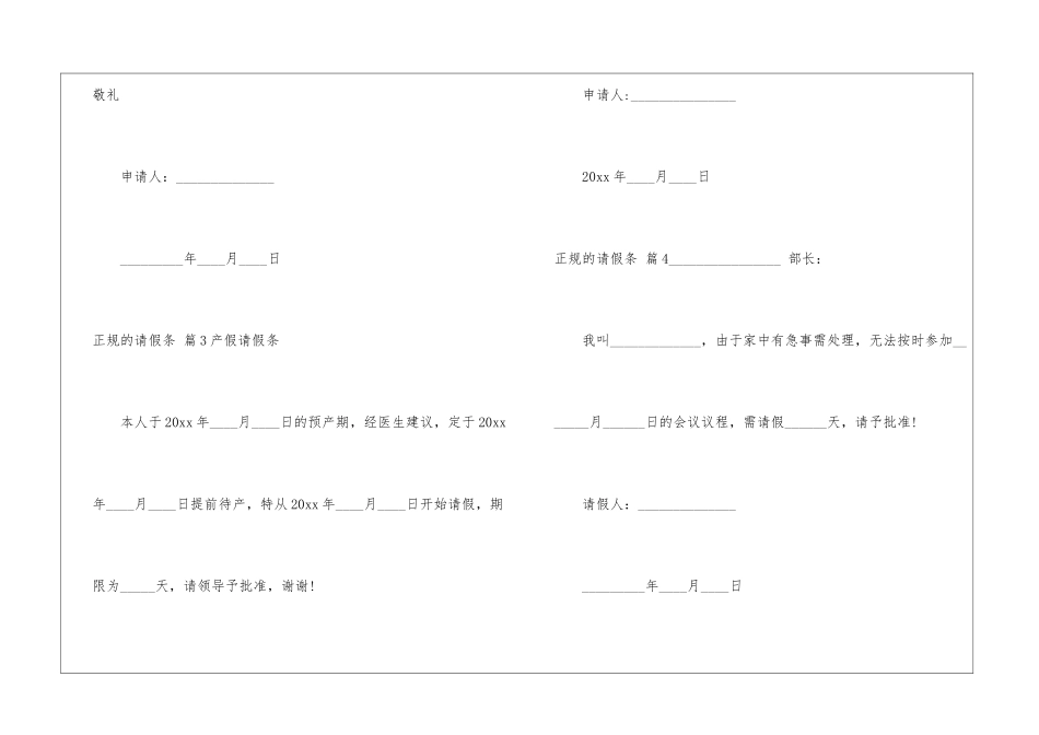 有关正规的请假条4篇_第3页