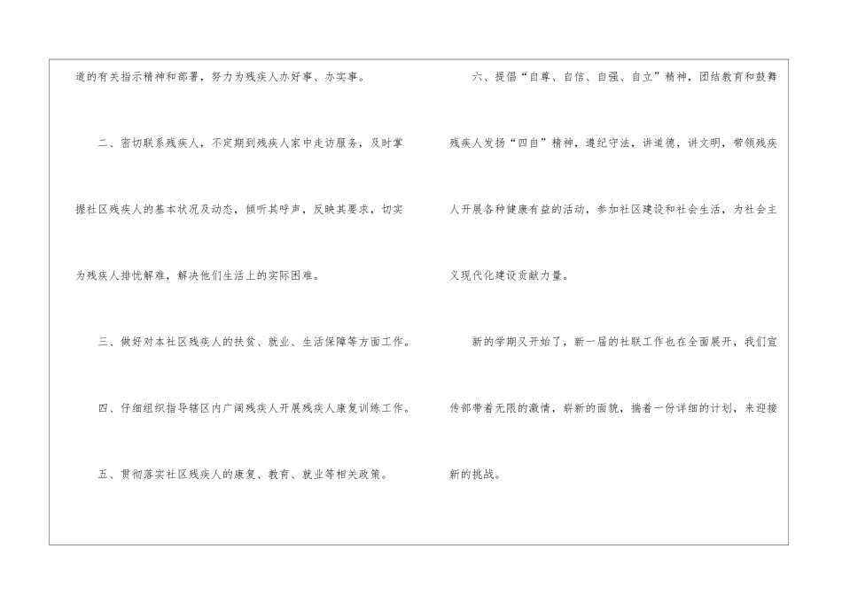 有关残疾工作计划四篇_第2页