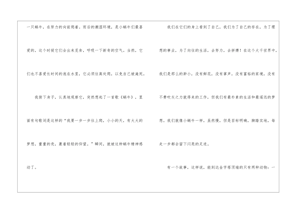 有关正能量演讲稿三篇_第2页