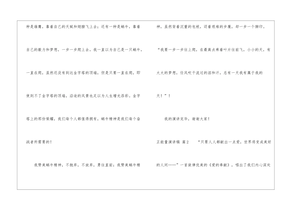 有关正能量演讲稿三篇_第3页