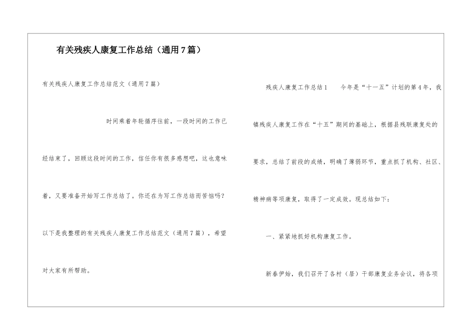 有关残疾人康复工作总结_第1页