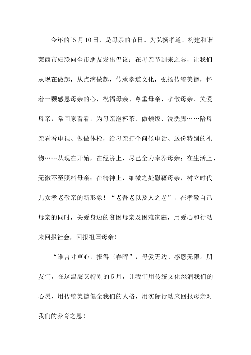 有关母亲节倡议书_第2页