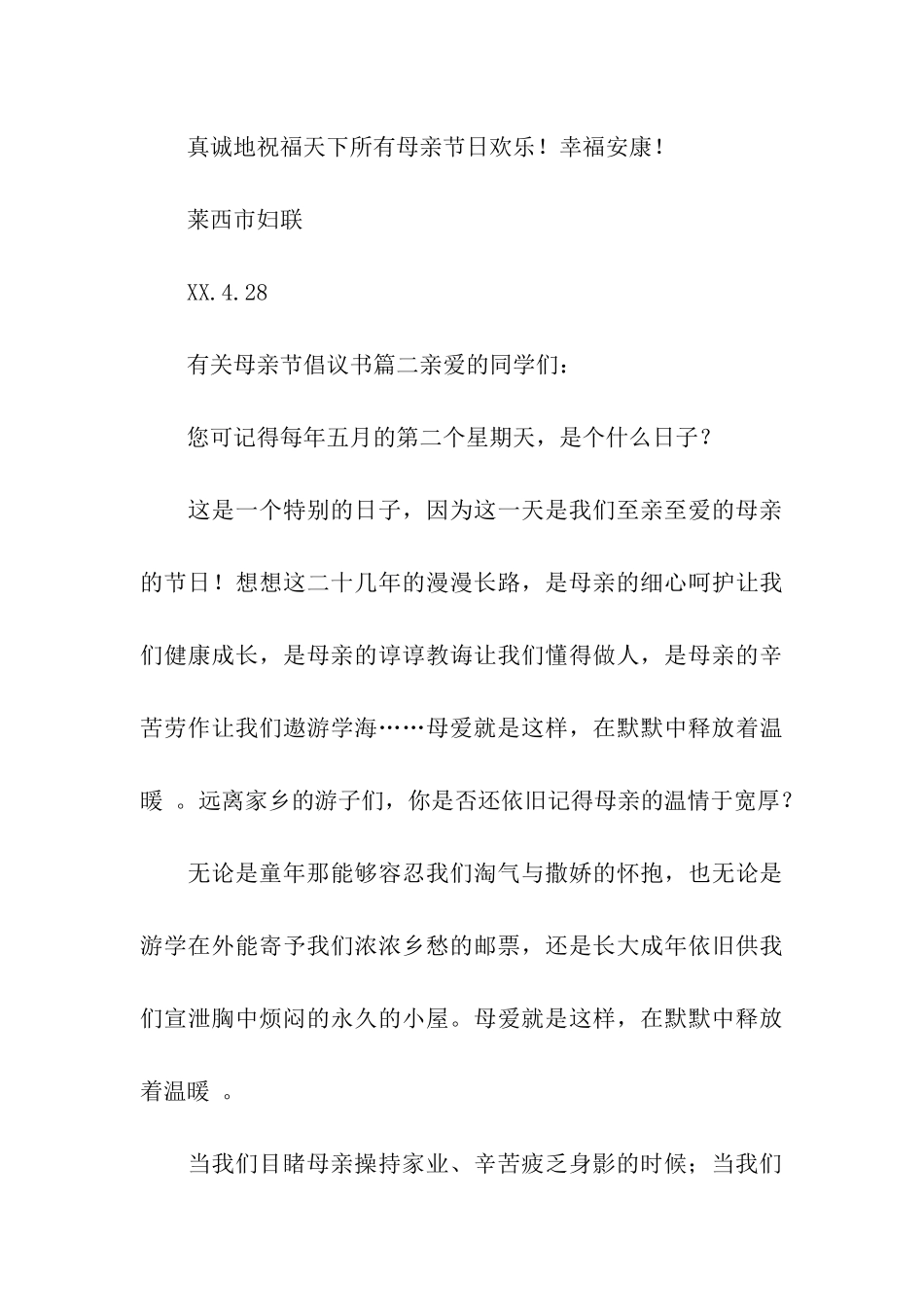 有关母亲节倡议书_第3页