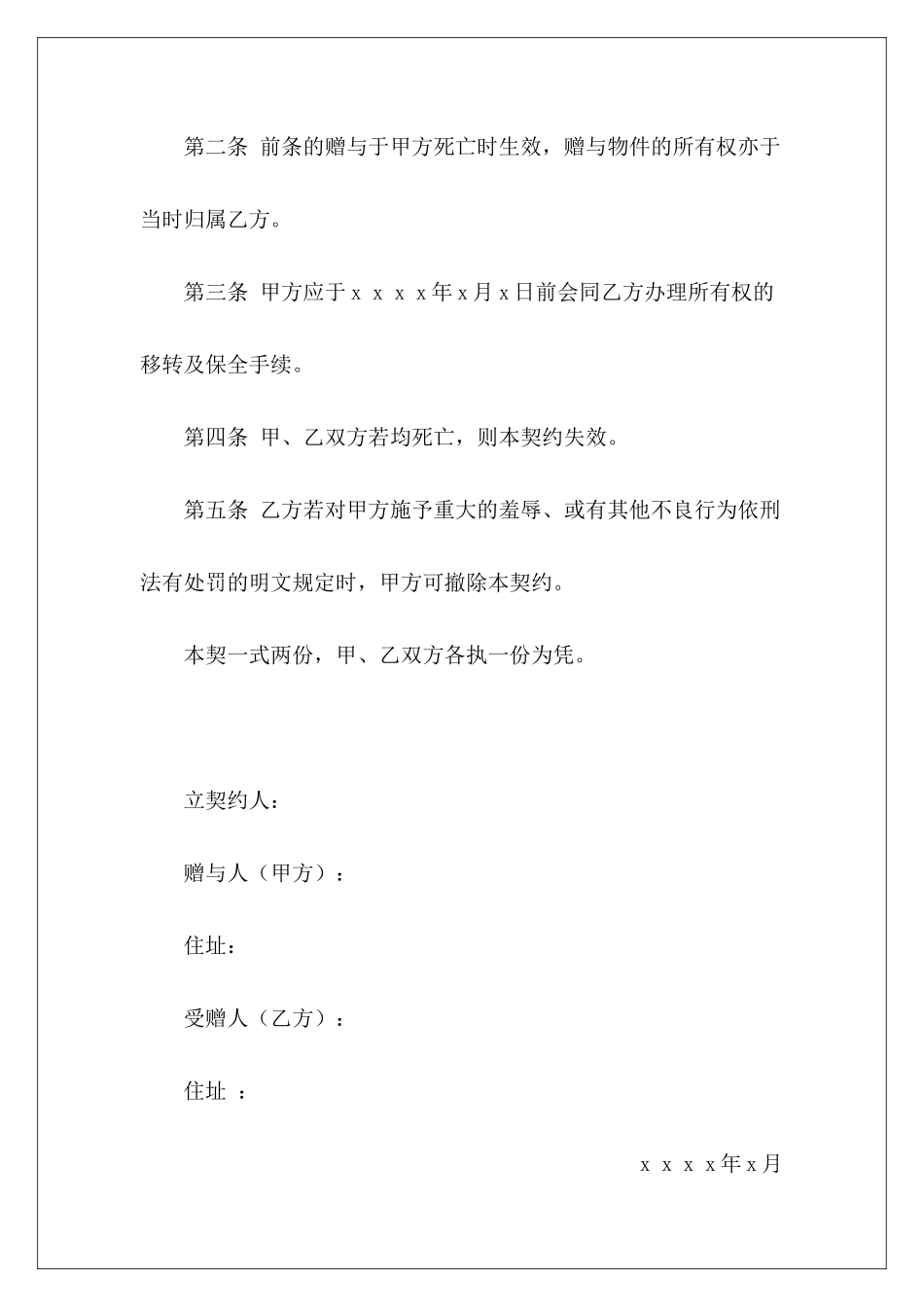 有关死因赠与契约书买卖契约书交易契约书_第3页