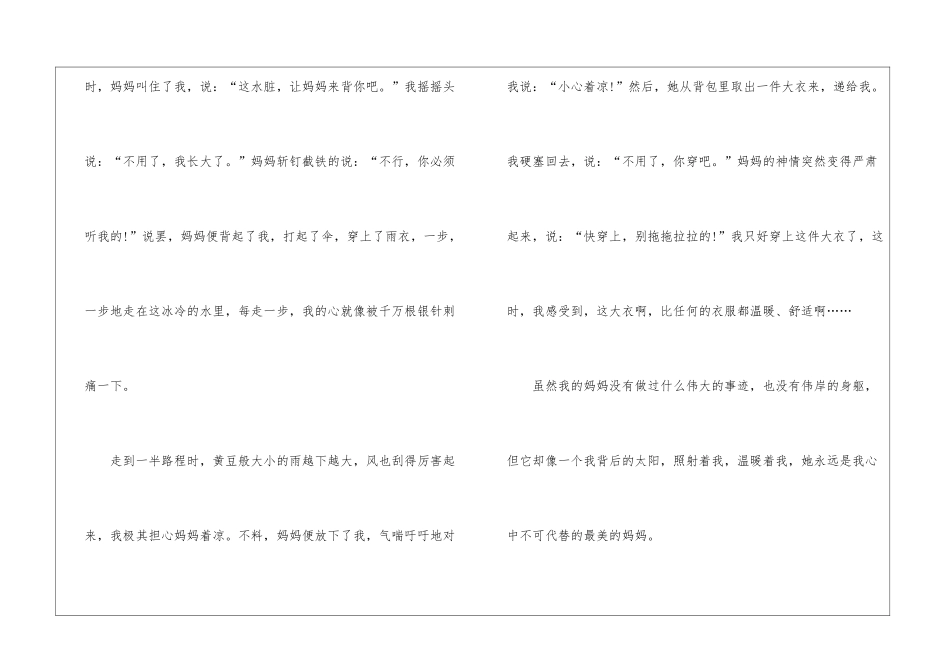 有关母亲节周记汇编6篇_第2页