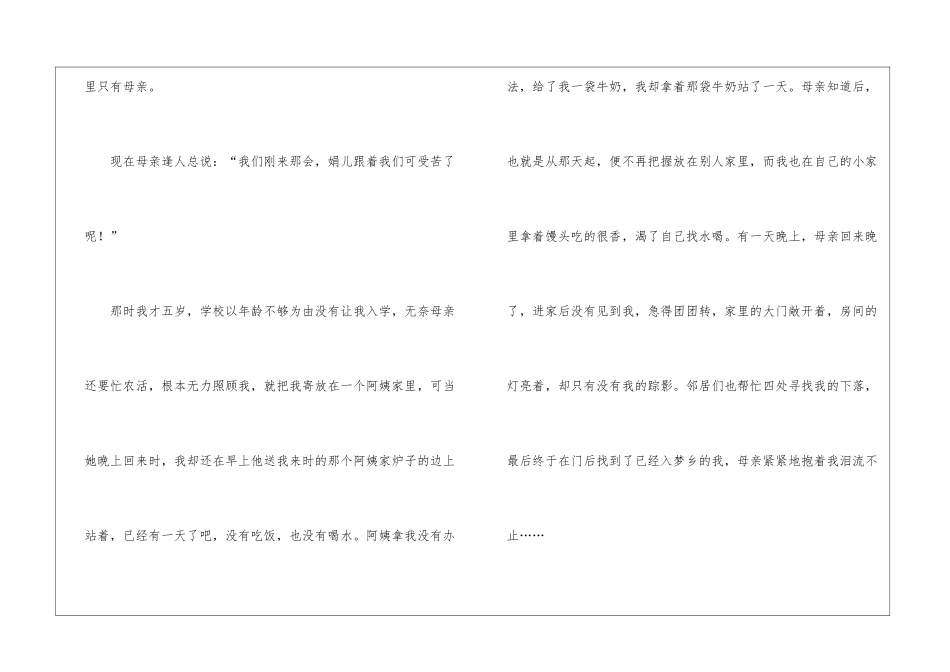 有关母亲初中作文七篇_第2页