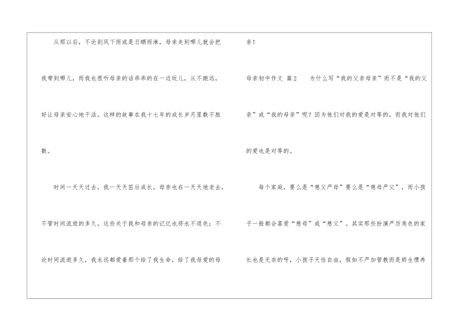 有关母亲初中作文七篇_第3页