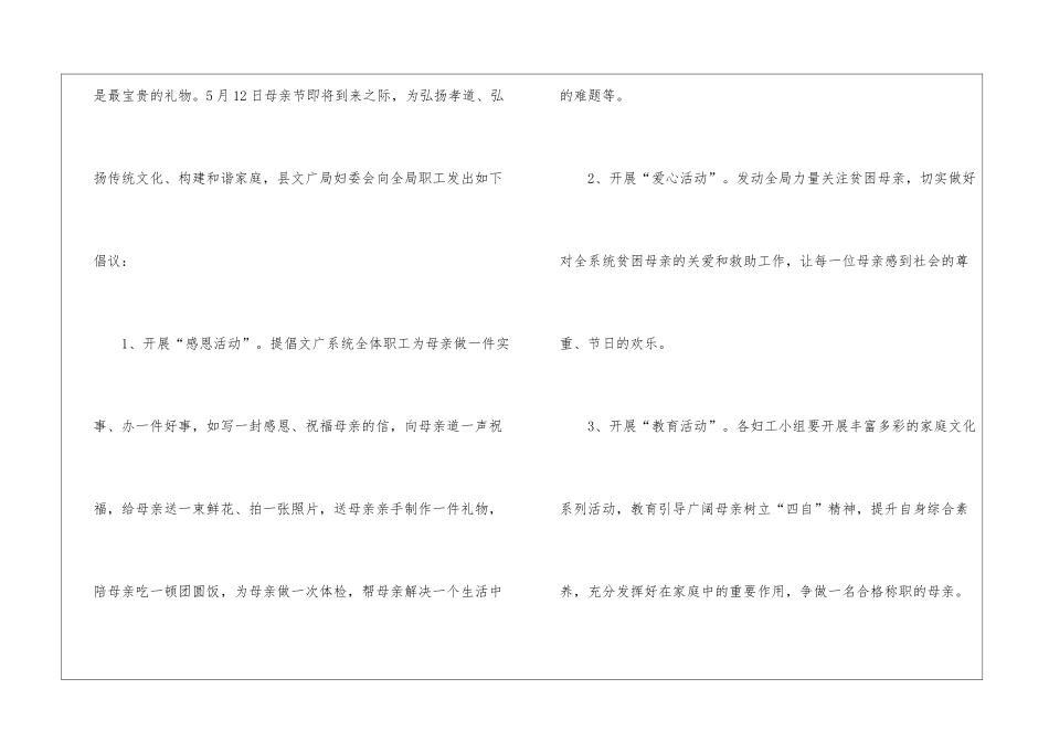 有关母亲节倡议书集合八篇_第2页