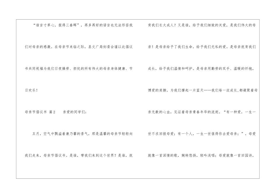 有关母亲节倡议书集合八篇_第3页