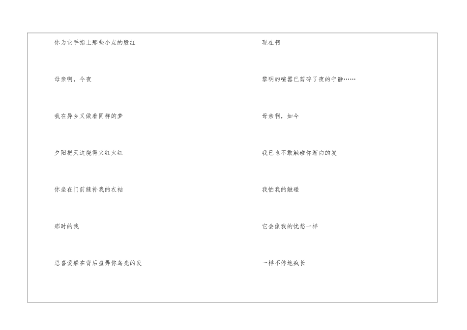 有关母亲初中作文300字9篇_第2页