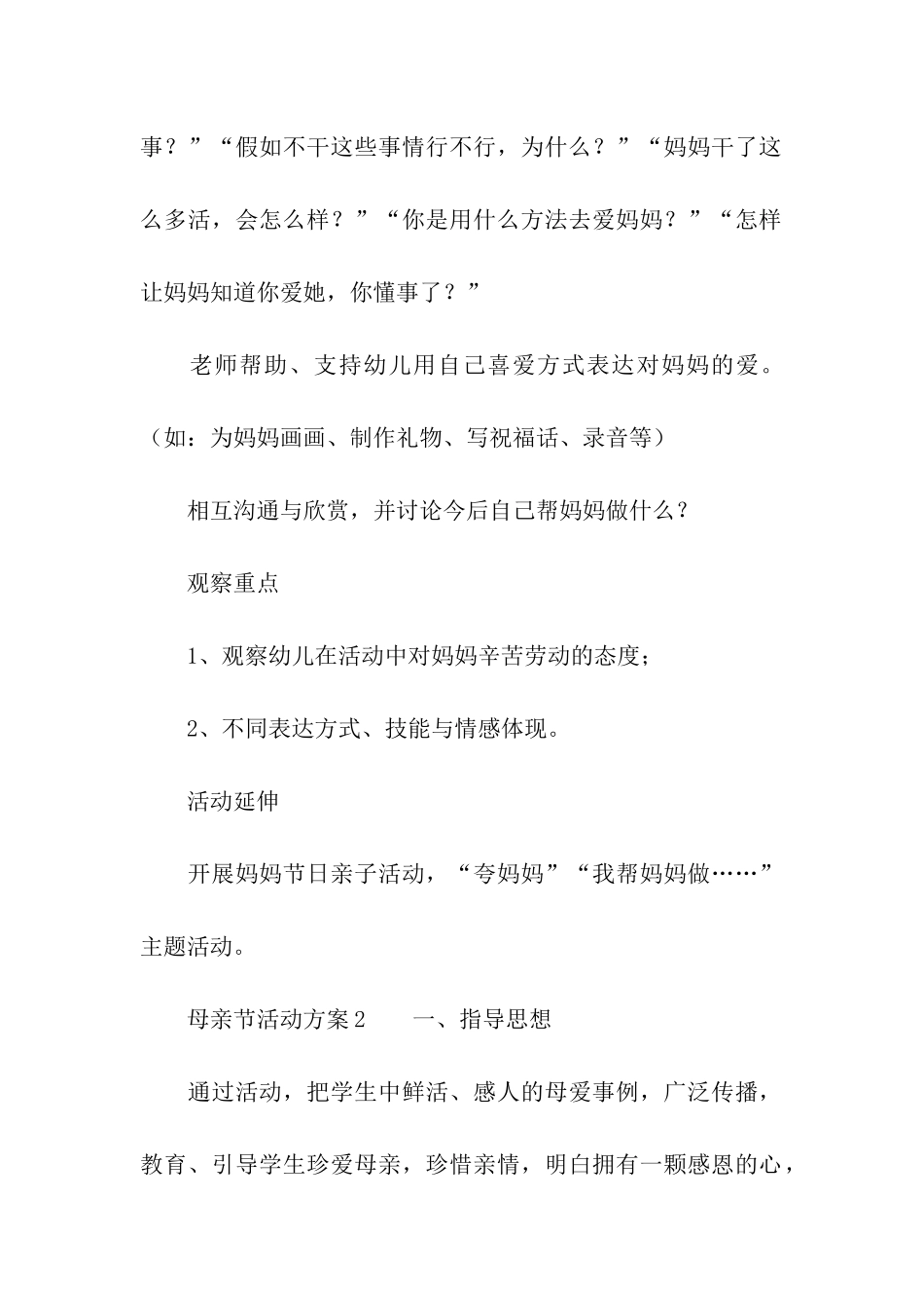 有关母亲节活动方案_第2页