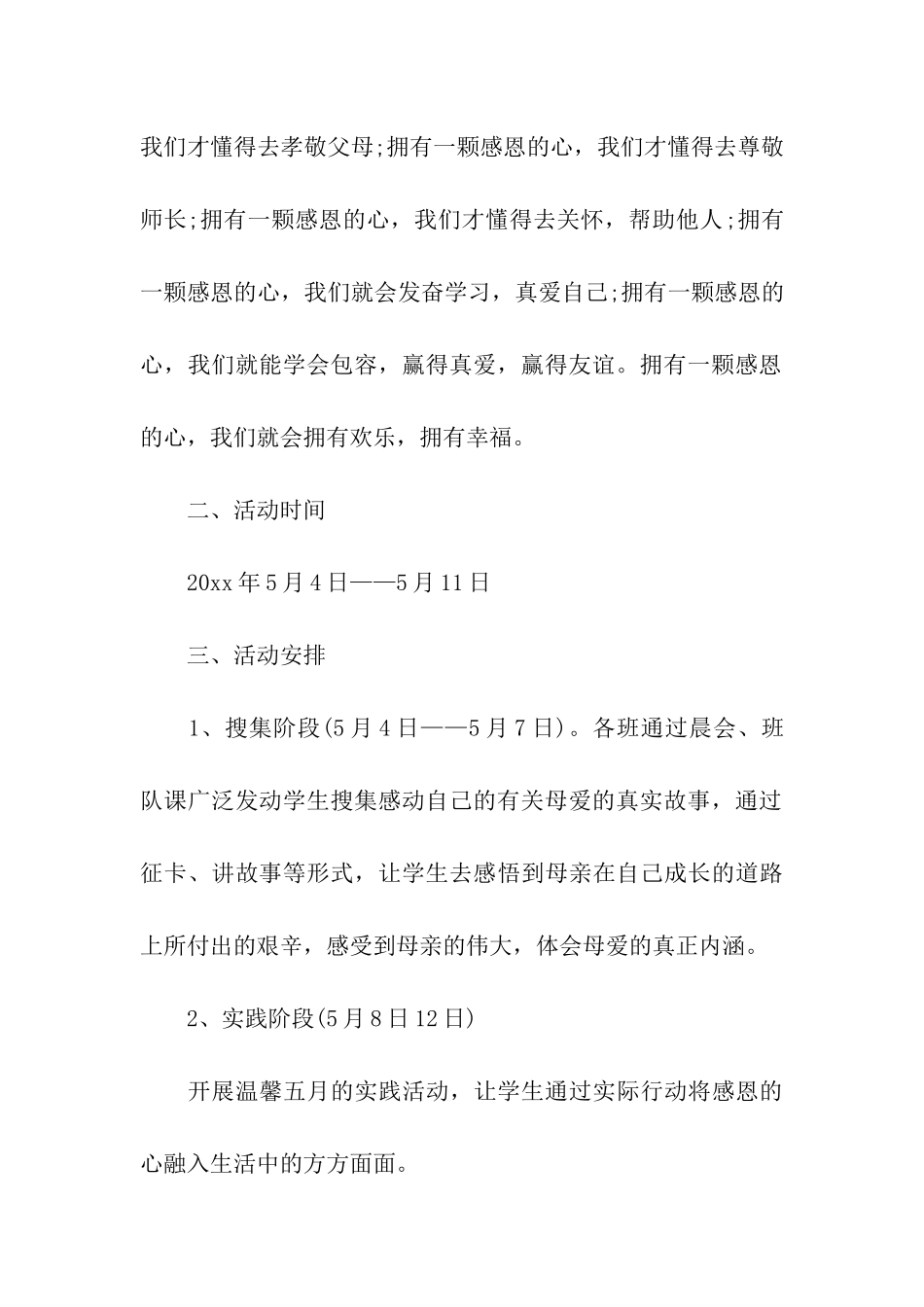 有关母亲节活动方案_第3页