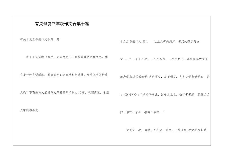 有关母爱三年级作文合集十篇_第1页