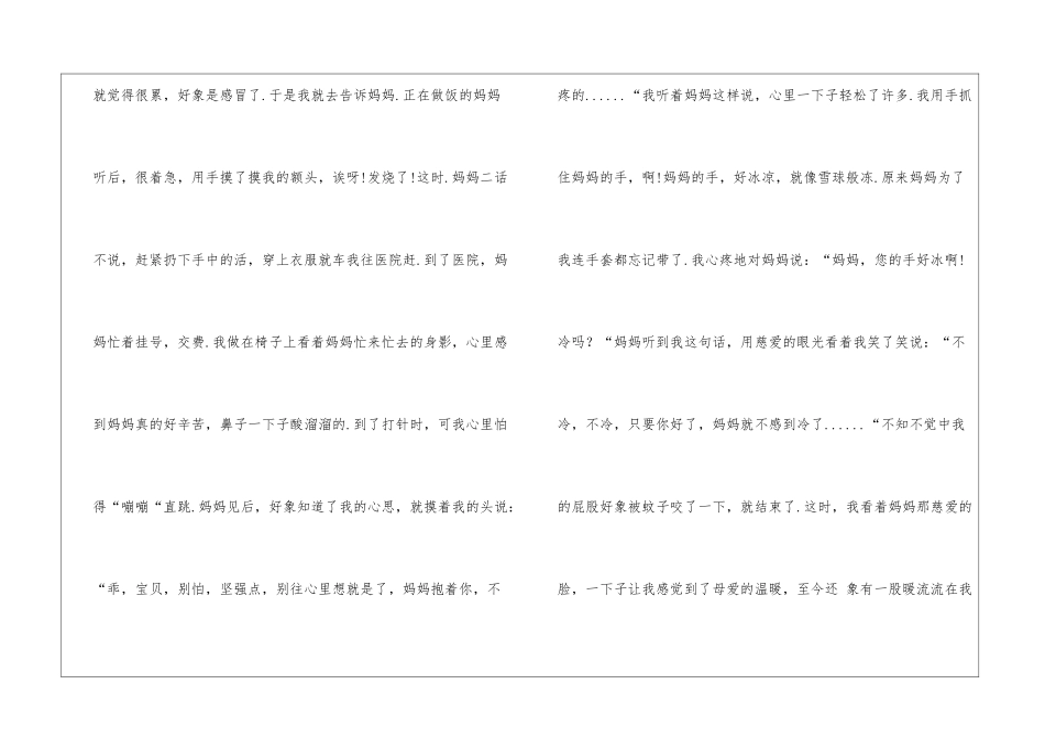 有关母爱三年级作文合集十篇_第2页