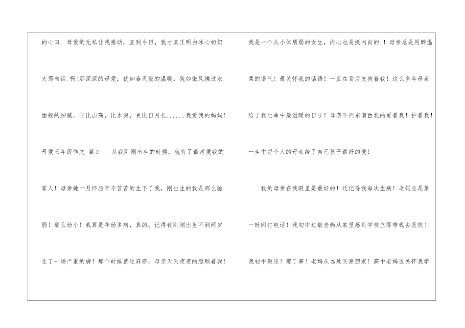 有关母爱三年级作文合集十篇_第3页