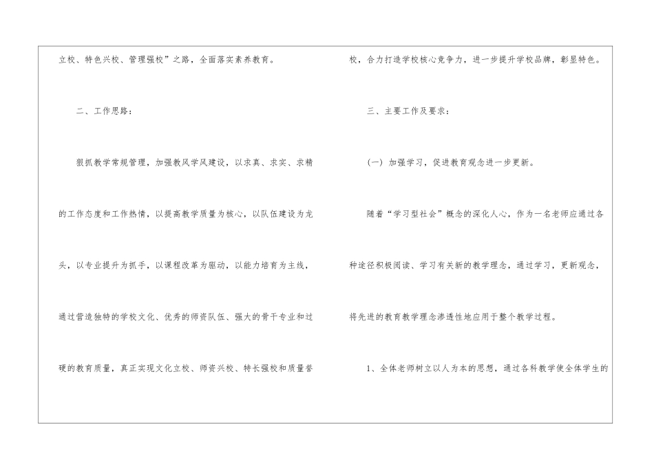 有关每日工作计划汇总八篇_第2页