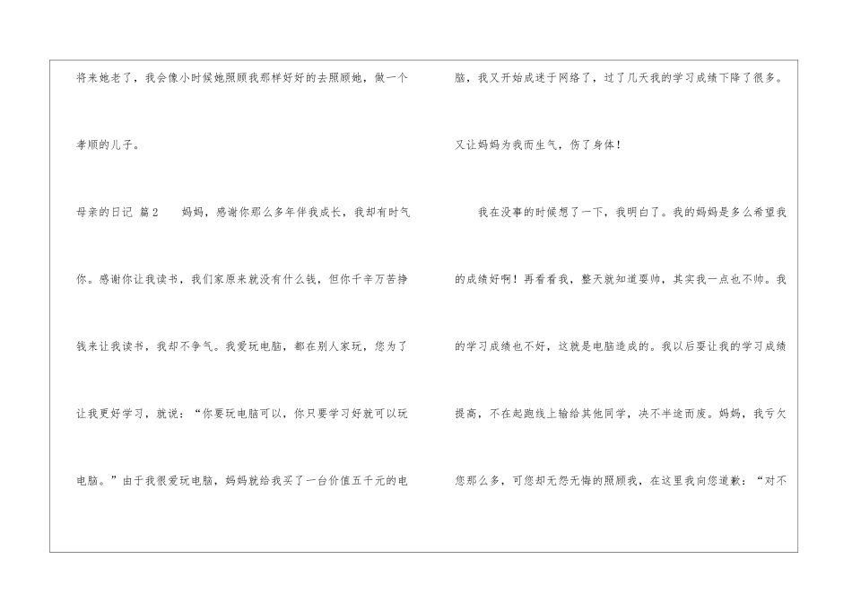 有关母亲的日记汇编8篇_第2页