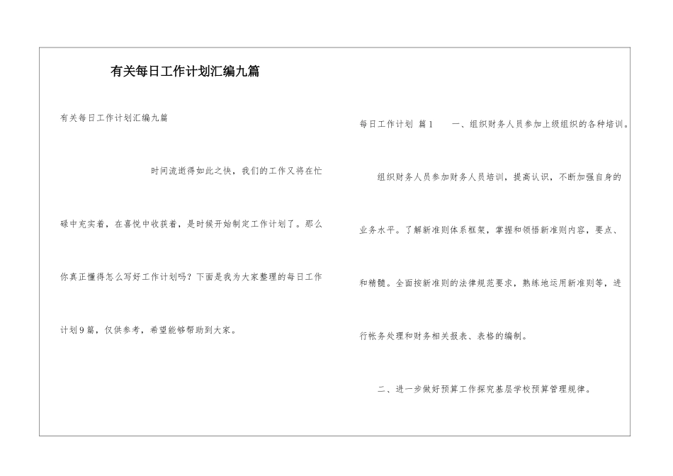 有关每日工作计划汇编九篇_第1页