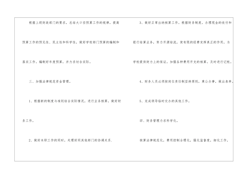 有关每日工作计划汇编九篇_第2页