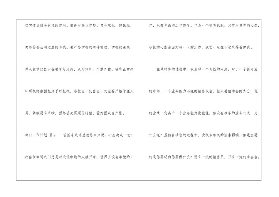 有关每日工作计划汇编九篇_第3页