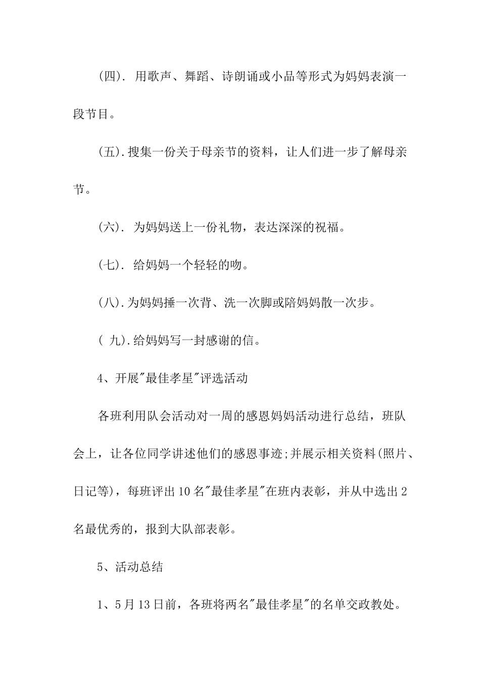 有关母亲节活动方案九篇_第2页