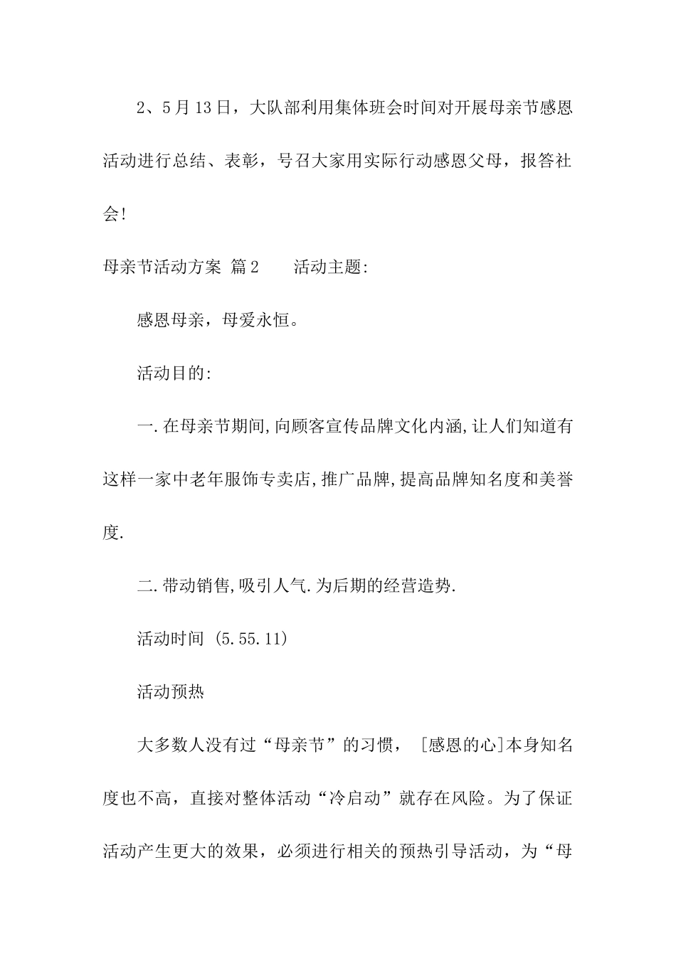 有关母亲节活动方案九篇_第3页