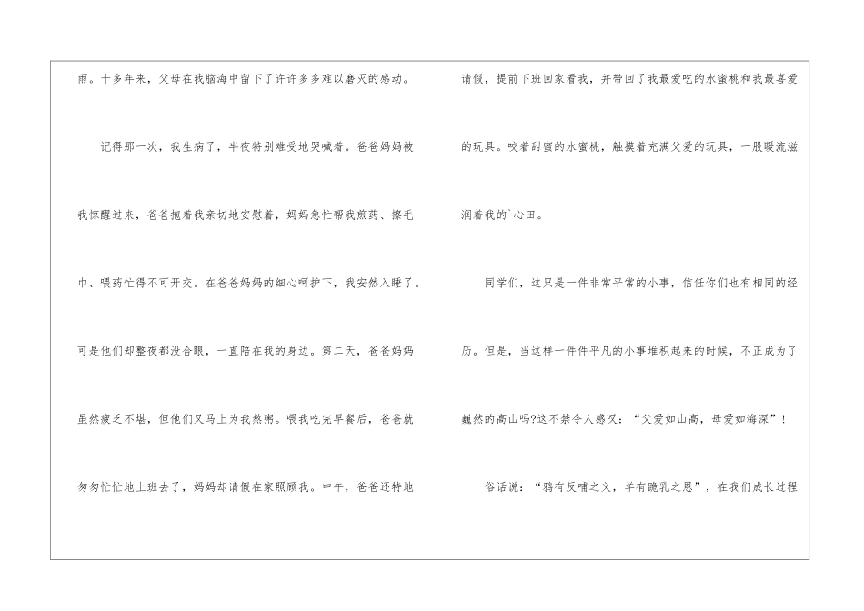 有关母爱的演讲稿三篇_第2页