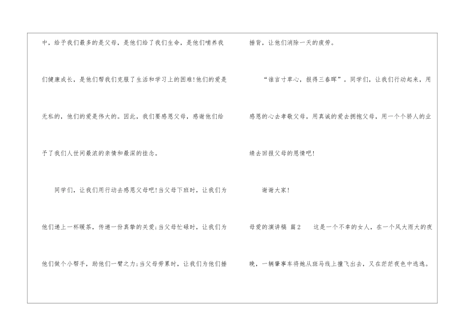 有关母爱的演讲稿三篇_第3页