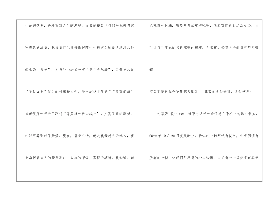 有关比赛自我介绍集锦6篇_第2页