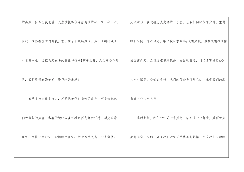 有关比赛自我介绍集锦6篇_第3页