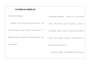 有关比赛自我介绍集锦6篇