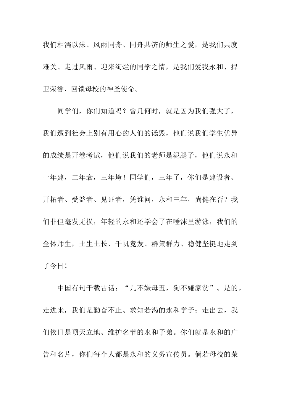 有关毕业典礼主持词合集7篇_第2页