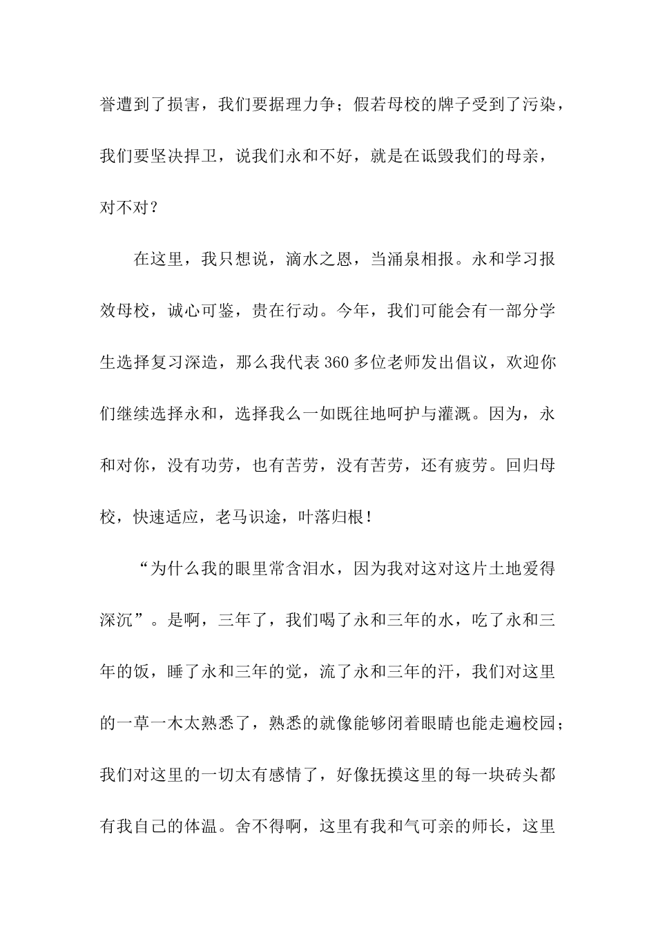 有关毕业典礼主持词合集7篇_第3页