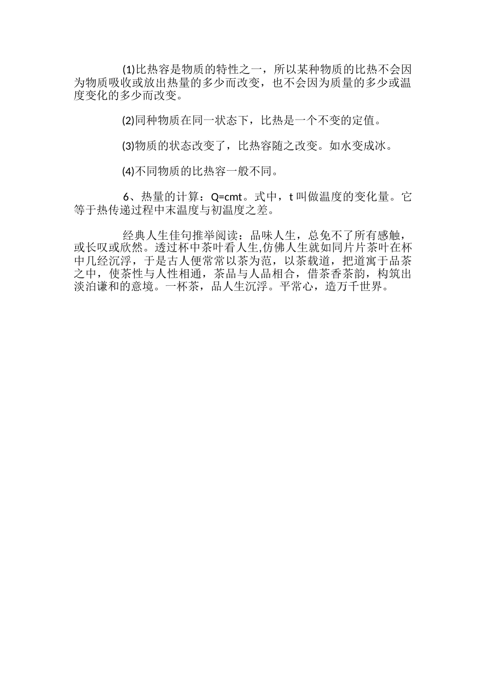 有关比热容知识点的总结_第2页