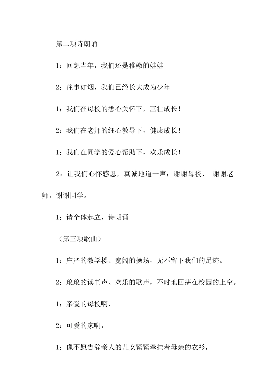 有关毕业典礼及主持词汇总6篇_第2页