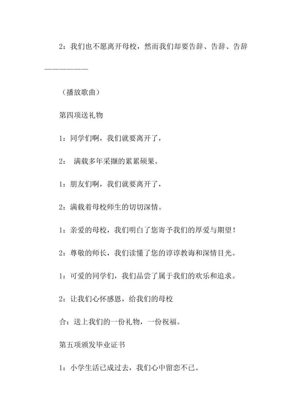 有关毕业典礼及主持词汇总6篇_第3页