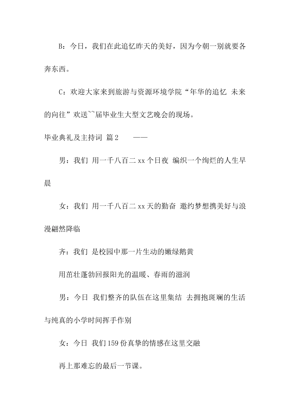 有关毕业典礼及主持词4篇_第2页