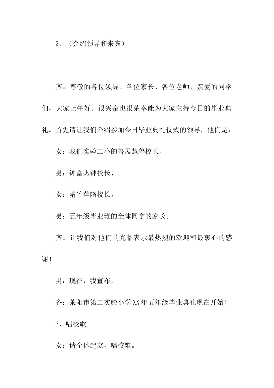 有关毕业典礼及主持词4篇_第3页
