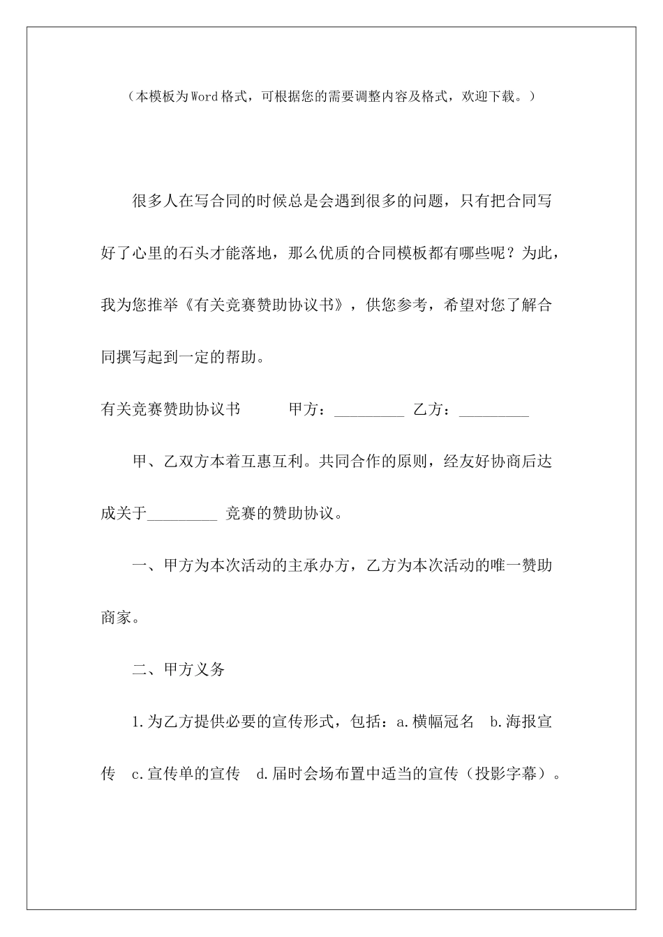 有关比赛赞助协议书比赛冠名赞助协议比赛赞助协议_第2页