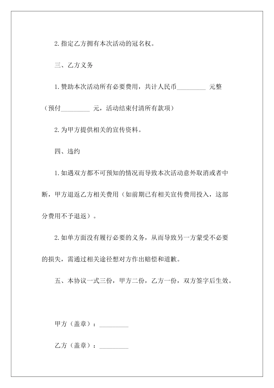 有关比赛赞助协议书比赛冠名赞助协议比赛赞助协议_第3页