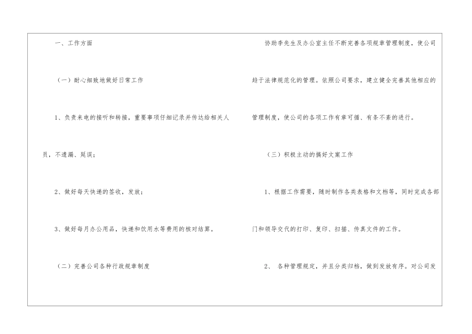 有关每日工作计划汇总5篇_第2页